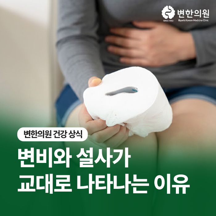 변비와-설사가-교대로-나타나는-이유-칼럼-이미지2.jpg
