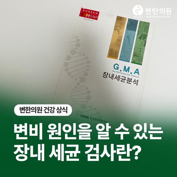 장내세균검사-칼럼-이미지.jpg