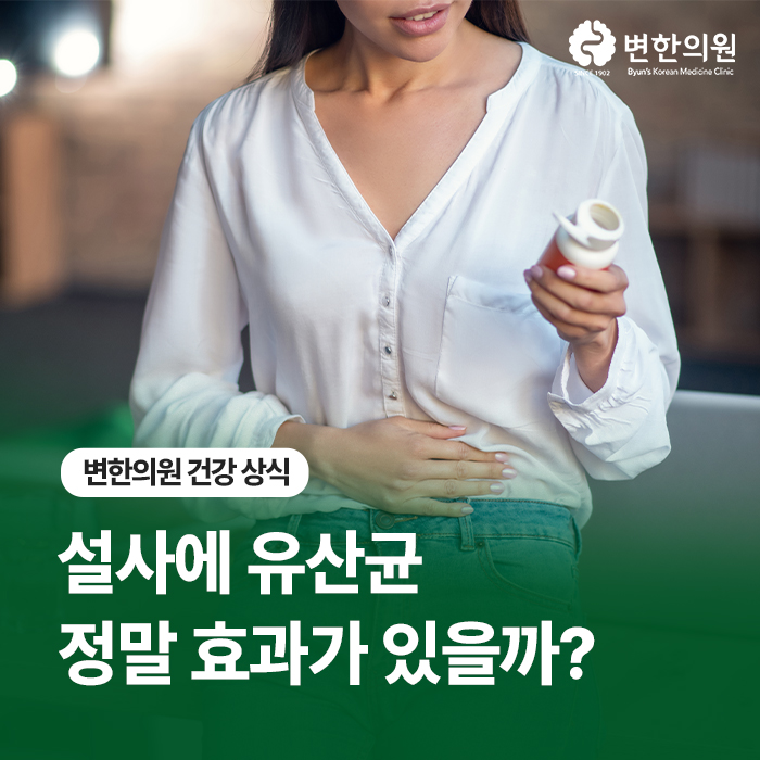 설사유산균-칼럼-이미지.jpg