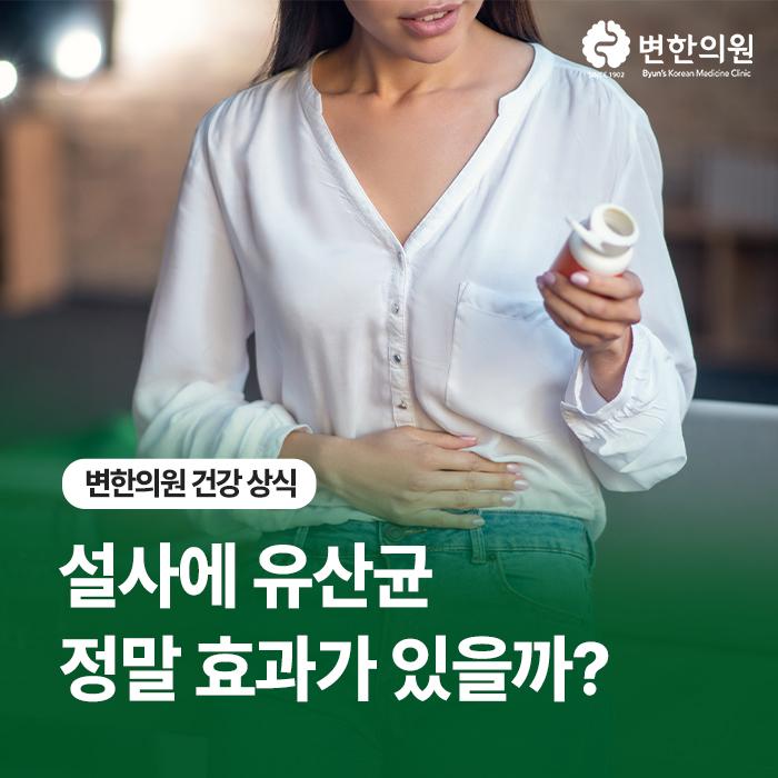 설사유산균-칼럼-이미지.jpg