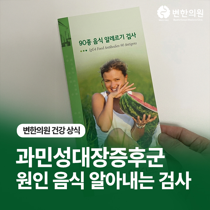 만성-음식물-알레르기-검사-칼럼-이미지.jpg
