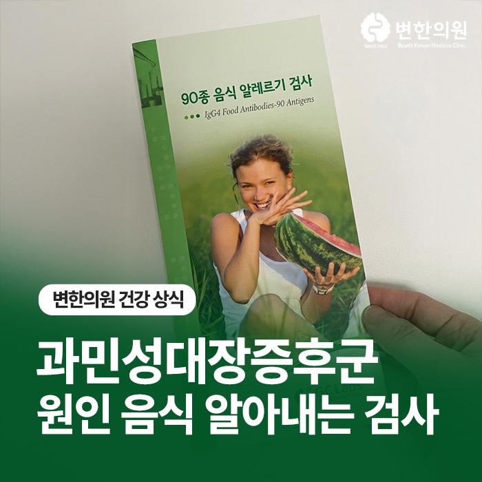 만성-음식물-알레르기-검사-칼럼-이미지.jpg
