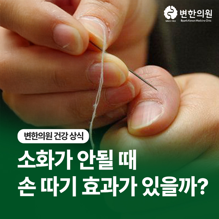 소화가-안될-때-손-따기-효과가-있을까-칼럼-이미지2.jpg