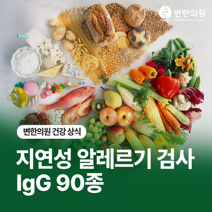 만성음식물알레르기-칼럼-이미지.jpg