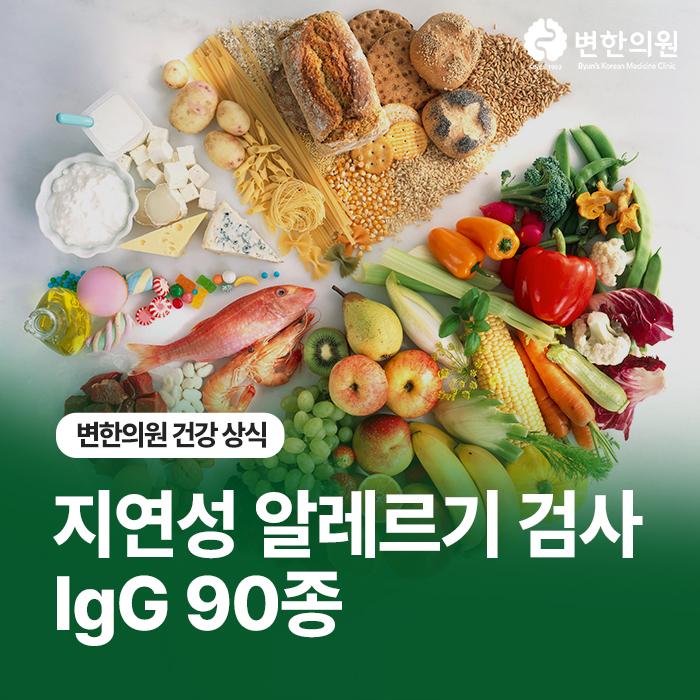 만성음식물알레르기-칼럼-이미지.jpg