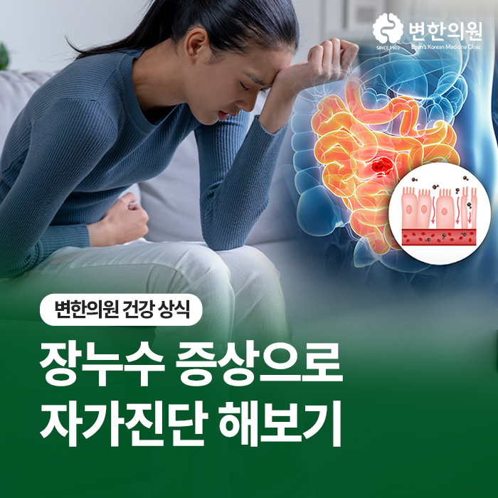 장누수증후군-자가진단-칼럼-이미지.jpg