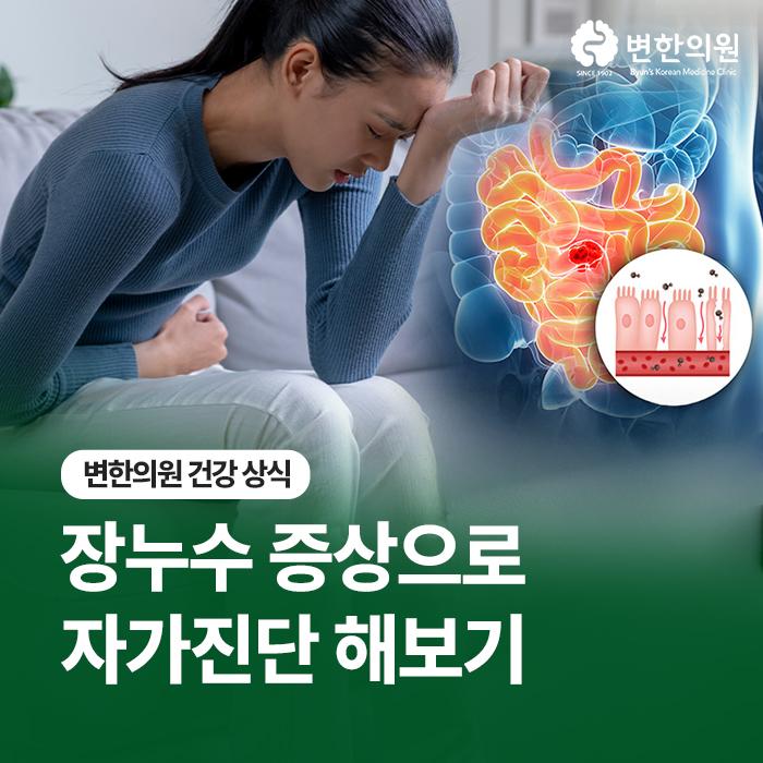 장누수증후군-자가진단-칼럼-이미지.jpg