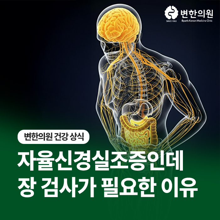 변한의원-자율신경실조증-칼럼-이미지.jpg