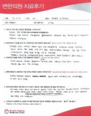 [새는장증후군] 소화불량, 위궤양으로 내원하신 김나리 님의 치료 후기.jpg