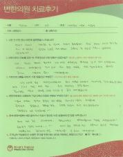 [새는장증후군] 역류성식도염, 복부팽만, 만성변비 치료 후기.JPG
