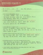 [자율신경실조증] 혈액순환장애, 불면, 복부팽만감 치료 후기.JPG
