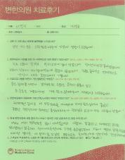 [과민성대장증후군] 가스실금 치료 후기.JPG