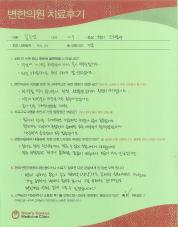 [과민성대장증후군] 만성 변비, 소화불량 치료 후기.JPG