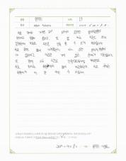 2017-12-11 [자가면역질환] 두드러기, 변비 치료 후기.jpg