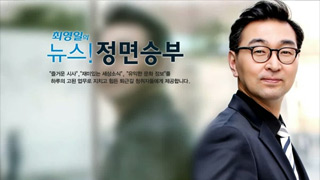 2018-01-03 [YTN 라디오 뉴스!정면승부] 뇌를 깨우는 월요일 코너.jpg