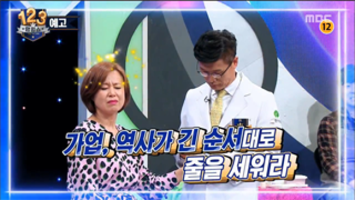 2018-06-12 [랭킹쇼123] 가업, 역사가 긴 순서대로 줄을 세워라.png