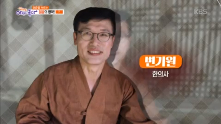 2019-03-12 [생방송 아침이 좋다] 젊음의 명약.jpg