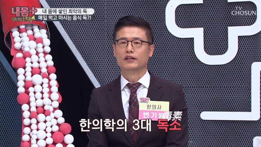 2019-03-12 [내 몸 플러스 ] 우리의 장 건강을 해치는 독소.jpg