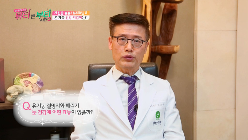 2019-04-17 [뷰티앤부티 시즌3] 온 가족 건강 지킴이 유기농 음료.jpg