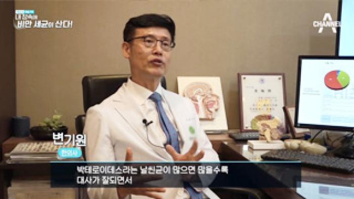 2019-09-04 [채널 A 특별기획] 내 장속에 비만세균이 산다!.jpg