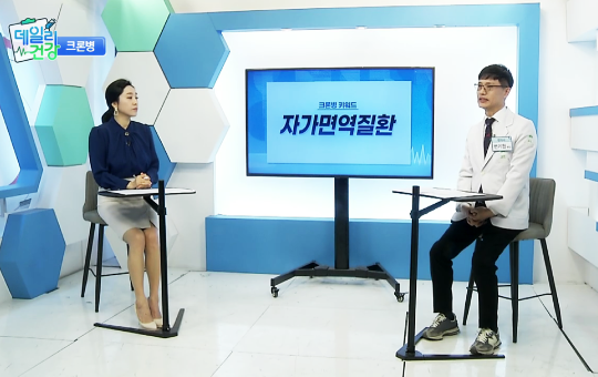 2023-07-19 [데일리건강] 크론병의 모든것!.png