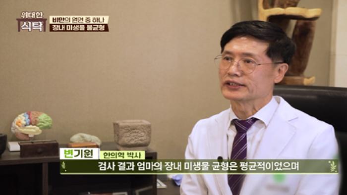 2023-11-14 [위대한 식탁] 똑같은 음식을 먹고 사는데 체형은 천차만별! 장내 미생물 때문.jpg