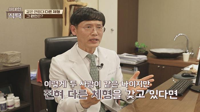 2024-03-16 [위대한 식탁] 같은 연령대 다른 체형 그 원인은 무엇일까.jpg
