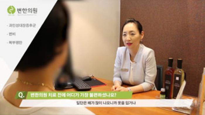 2017-05-16 [변한의원] 뱃살다이어트 효과까지 얻은 변비와 복부팽만 치료 후기.jpg