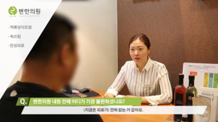 2017-07-04 [변한의원] 역류성식도염과 만성피로로 일상생활이 힘들었던 김님의 치료후기.jpg