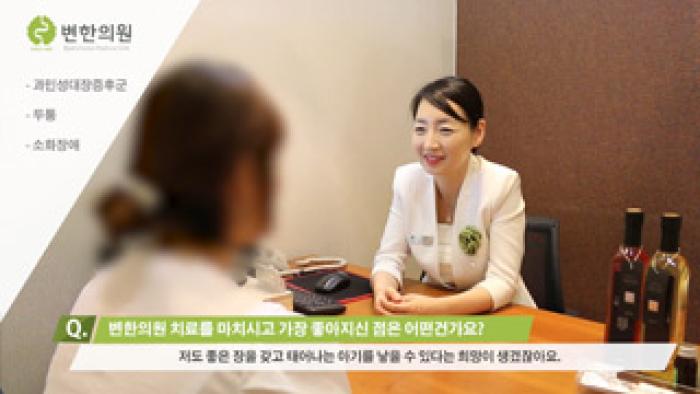 2017-08-22 [변한의원] 아이와 함께 한 변비 치료를 하러 오신 문의 치료후기.jpg