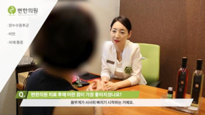 2017-12-11 [변한의원] 장누수증후군으로 인한 비만 현상 치료후기.jpg