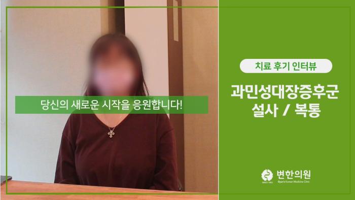 2021-01-23 잦은 설사,복통 치료기간 3개월.jpg