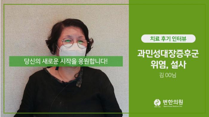 2021-08-13 설사 치료기간 3개월.jpg