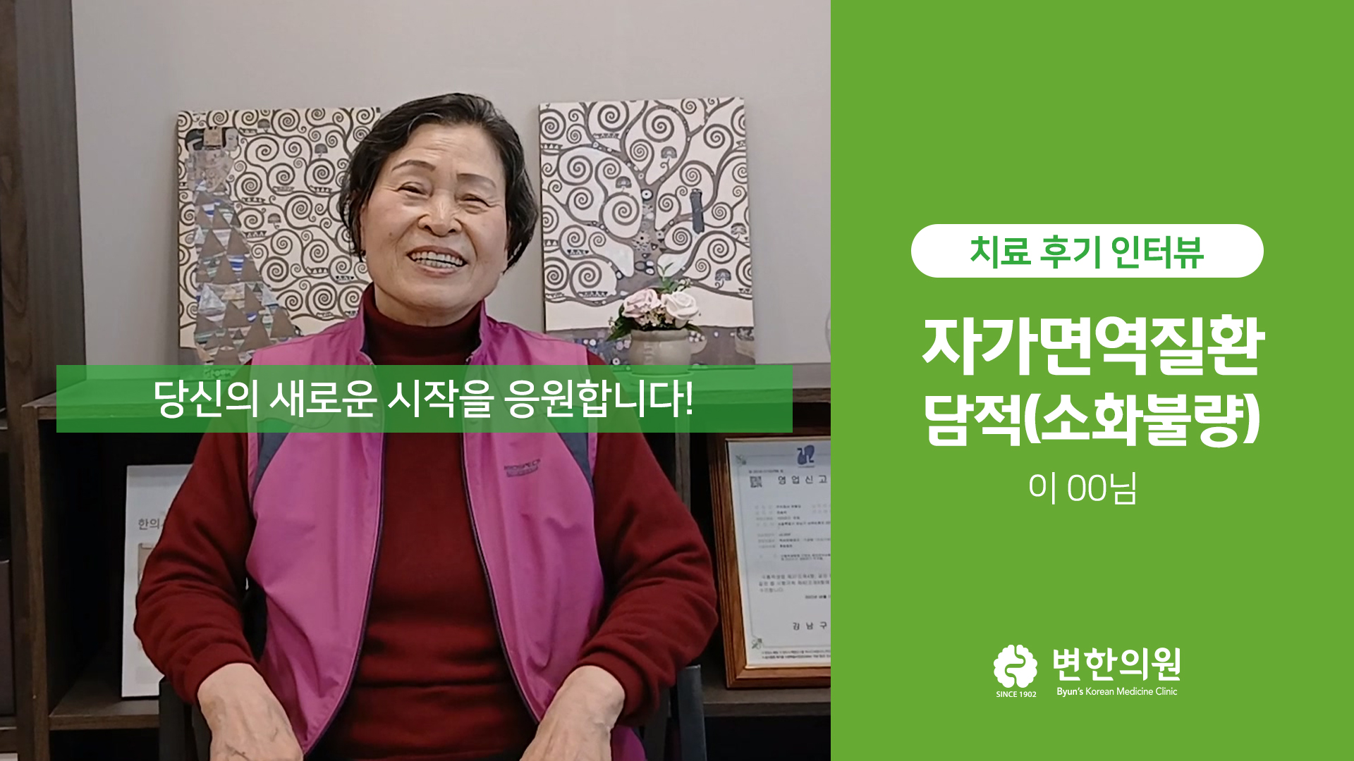 이종례 자가면역질환 담적 소화불량 치료 후기_섬네일.jpg