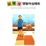 새롬 맨발 힐링 걷기 어싱 매트 1세트