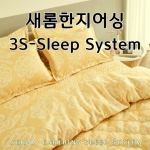 새롬 천년 한지 어싱 침구 1세트