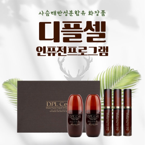 제이온 디플셀 D.PL CELL 3세대 화장품 크림미스트 2개, 앰플3개 사슴태반화장품, 탄성리포좀 ★샵인샵 판매 인기상품