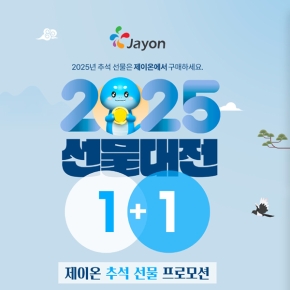 제이온 9월 EVENT 안내 ( 9/ ~ 9/30)