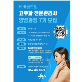 제7회 리비고 고주파 교육 아카데미 (제주도 9/2 ~4일), 숙식제공, 고주파 라이센스 발급