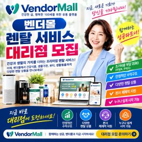 벤더몰 가전 렌탈 서비스!!