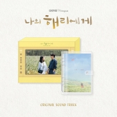 ENA 드라마 '나의 해리에게 O.S.T