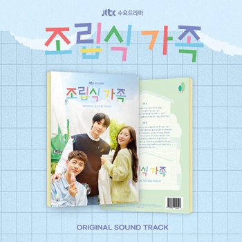 드라마 '조립식 가족' O.S.T [2CD] 드라마 '조립식 가족' O.S.T [2CD]