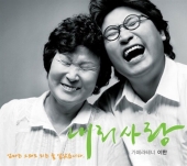 이한 - 내리사랑
