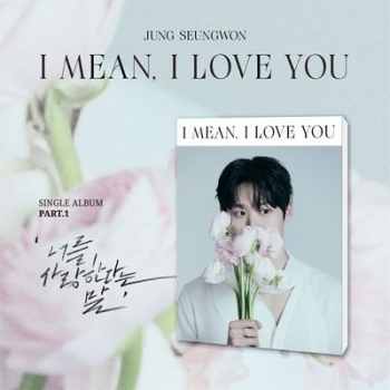 정승원 - 너를 사랑한다는 말 (I mean, I love you)