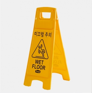[7114KO] 안전표지판 (&ldquo;미끄럼주의, WET FLOOR&rdquo;인쇄)