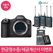 🚀서울 퀵 무료🚀 캐논 EOS R5 Mark II BODY 미러리스 카메라 ⭐재고보유⭐ + 포토리뷰 UHF 무선마이크 2TX + 🎁~ 7/16까지 현금영수증, 세금계산서 신청시 ⭐LP-E6P 정품 배터리⭐ 증정!🎁