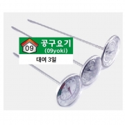 [정품] [ 대여 3일 ] / ERTCO/ JCF-2050/ JCF2050/ 아나로그 온도계/ 지온계 /바이메탈 온도계/ 지온측정기/ 무전지온도계/ 200mm / 국내생산/