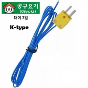 [정품] [ 대여 3일 ] / CENTER / 대만 / K타입 / 온도프로브 / 대기온도센서/ 대기온도프로브/ 표면온도센서/ 표면온도프로브/ K타입 온도센서/ TP-01 / TP01/ TP01A / TP-01A /