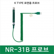 [정품] 표면용센서 / 표면용 온도센서 / K타입 표면온도프로브 / -50~500도 / SU-NR-31 / SU-NR-31B / <재고보유>