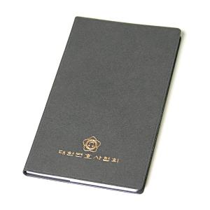 변호사협회 회원수첩 제작